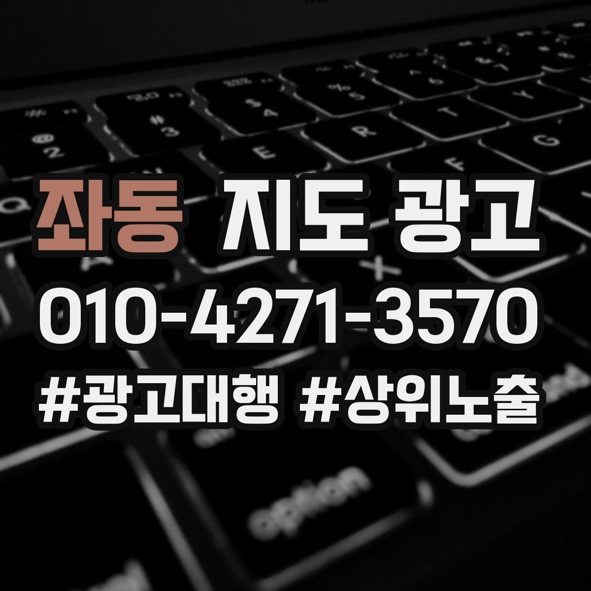 좌동 지도 광고 신규 오픈 매장 30일 운영 루틴