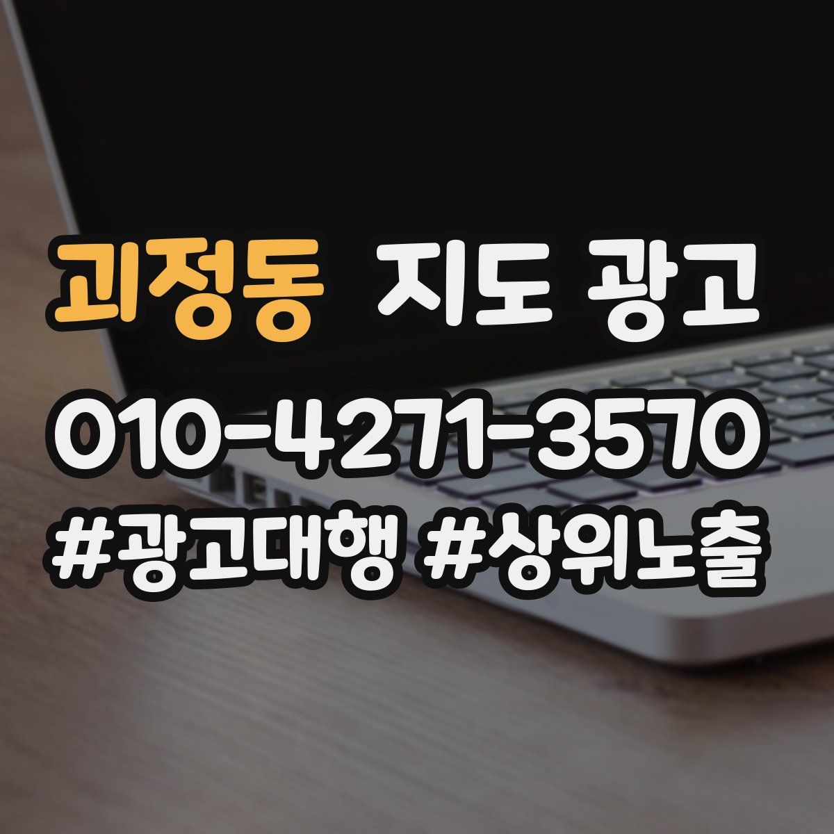 괴정동 지도 광고