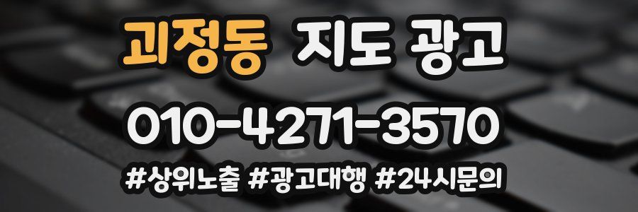 괴정동 지도 광고