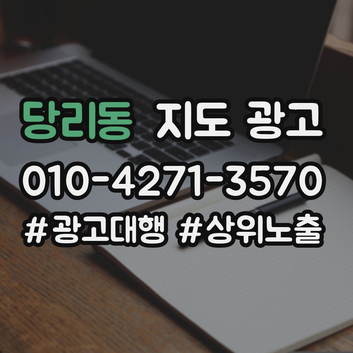 당리동 지도 광고 패키지 상품을 지도에 자연스럽게 녹이는 방법