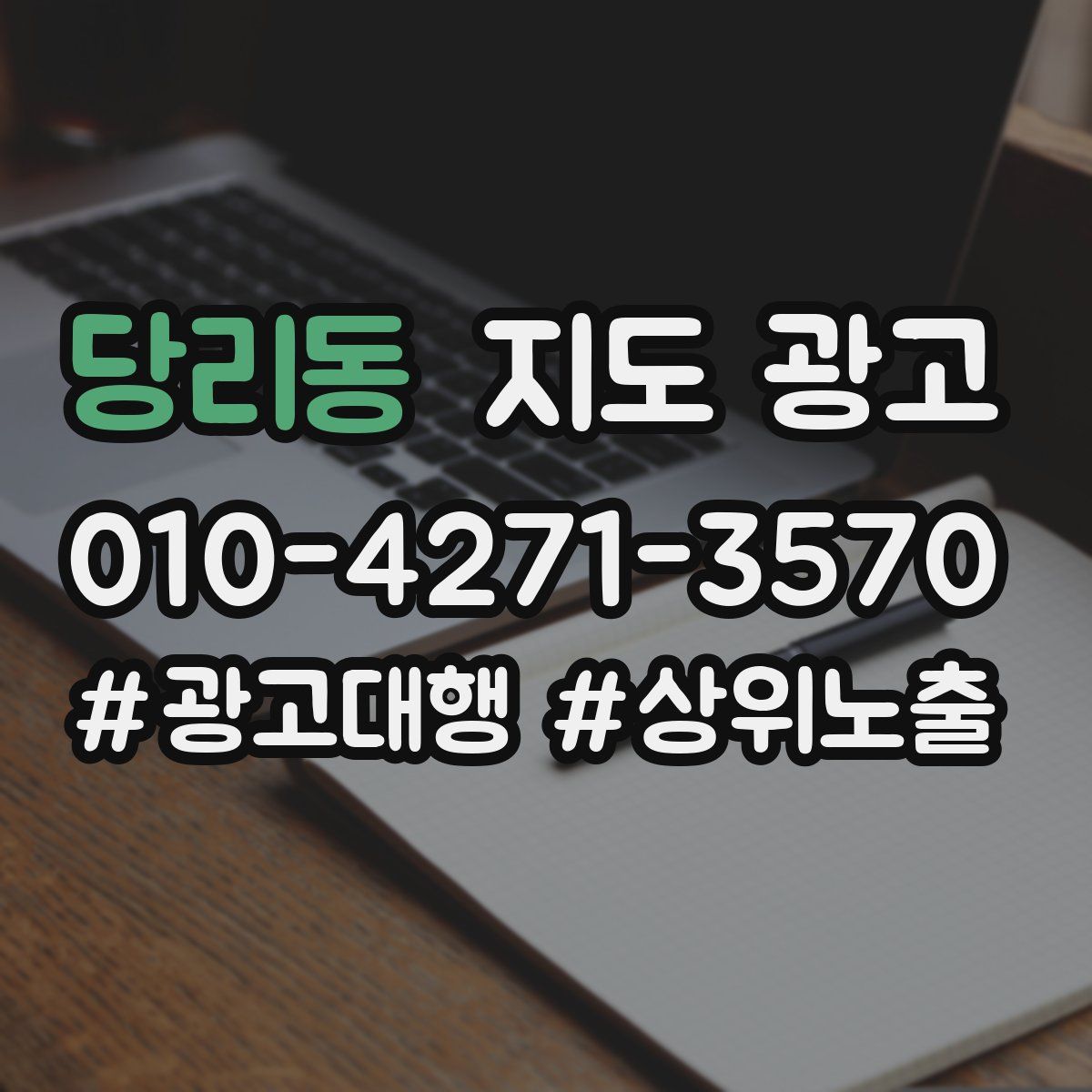 당리동 지도 광고