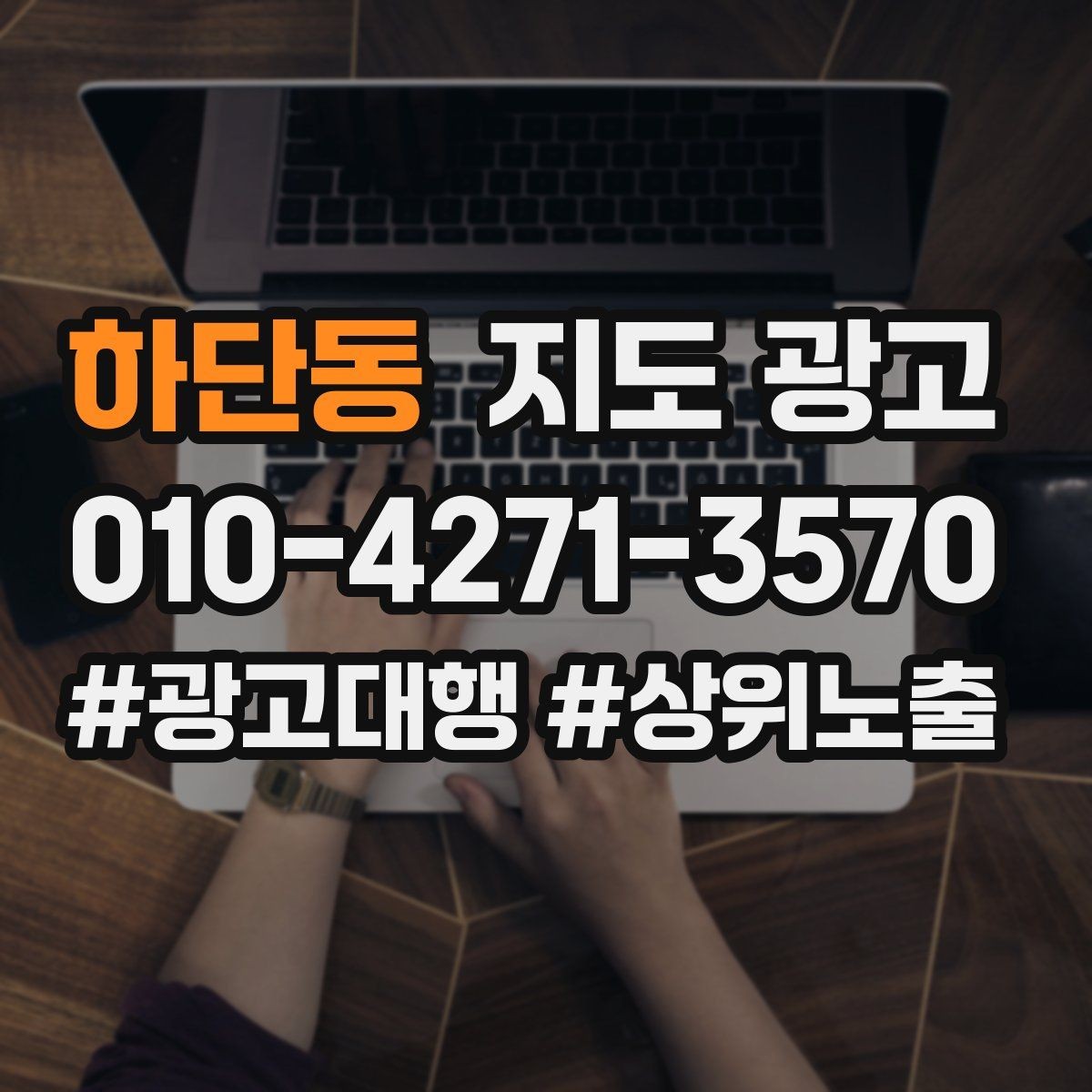 하단동 지도 광고 병원 의원은 안내 정보가 먼저여야 한다
