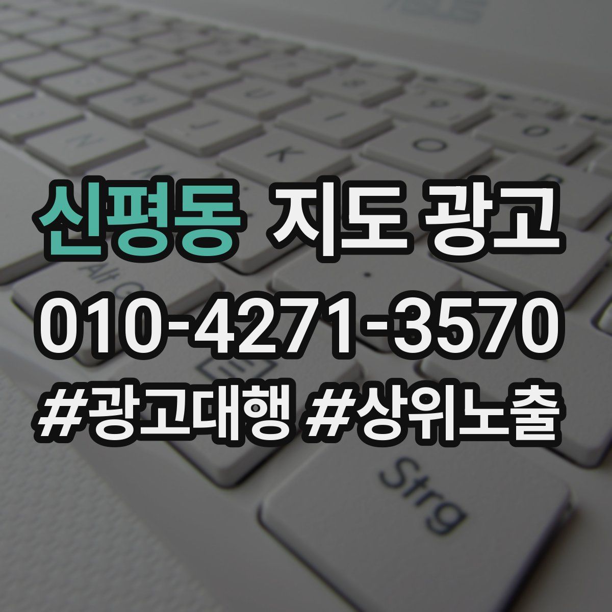 신평동 지도 광고