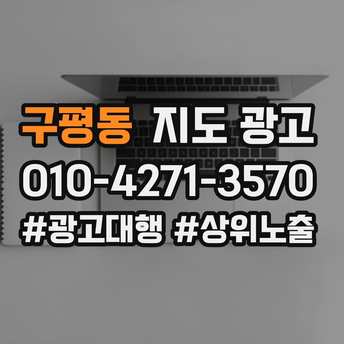 구평동 지도 광고 리뷰 요청이 강요로 느껴지지 않게 하는 법