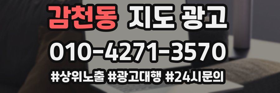감천동 지도 광고