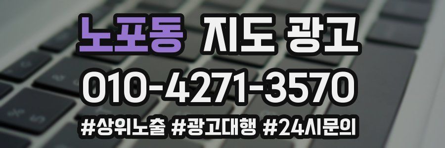 노포동 지도 광고