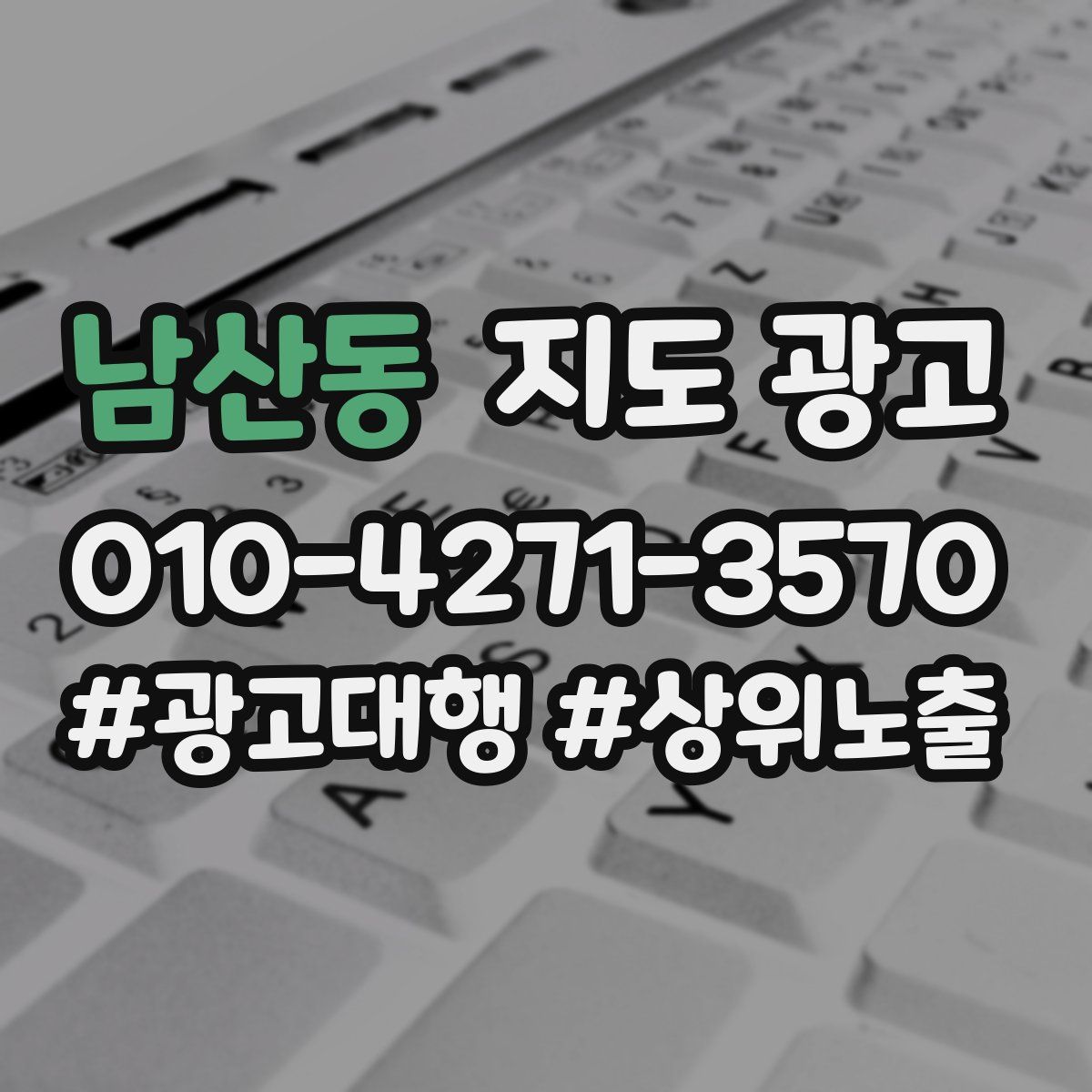 남산동 지도 광고