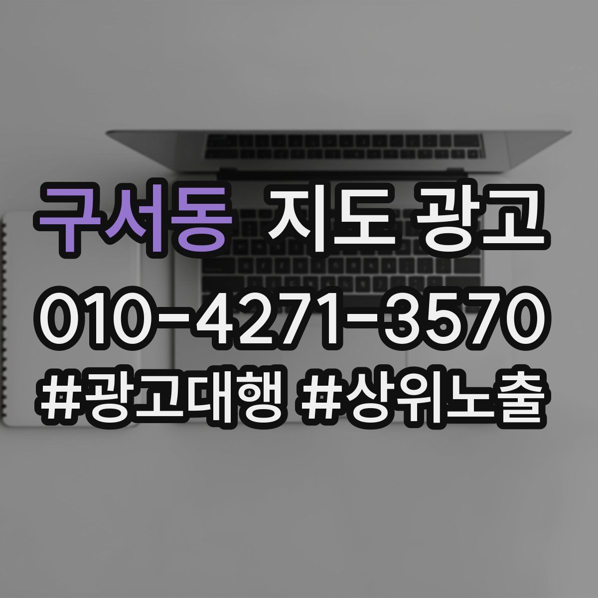 구서동 지도 광고