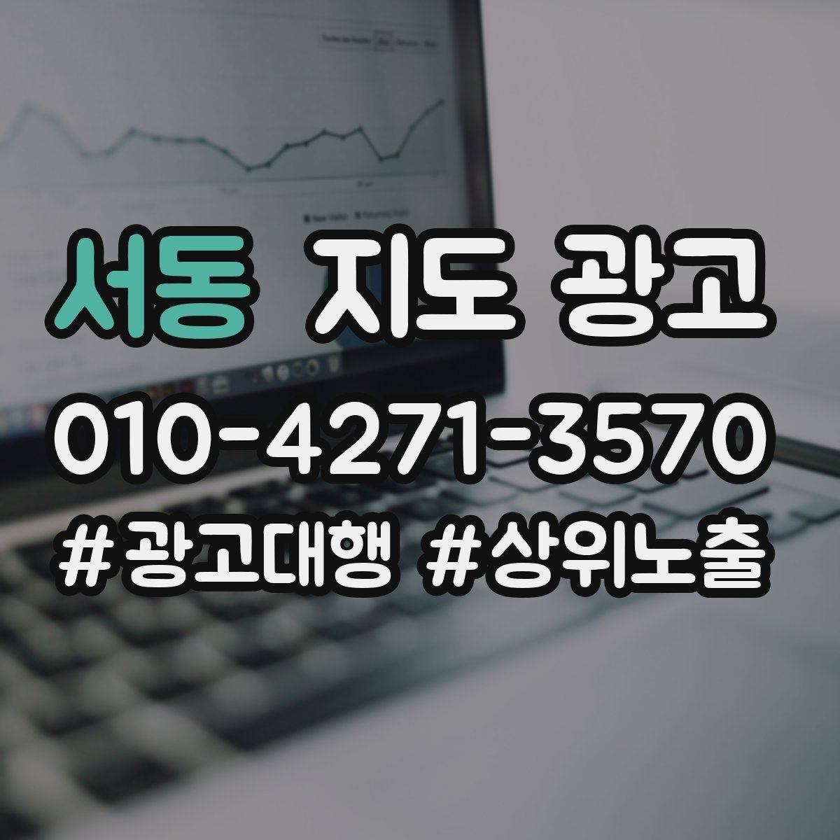 서동 지도 광고 대표사진 한 장이 성과를 바꾸는 이유