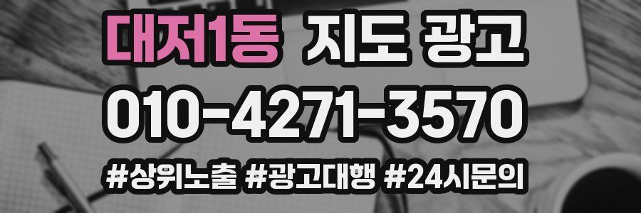 대저1동 지도 광고