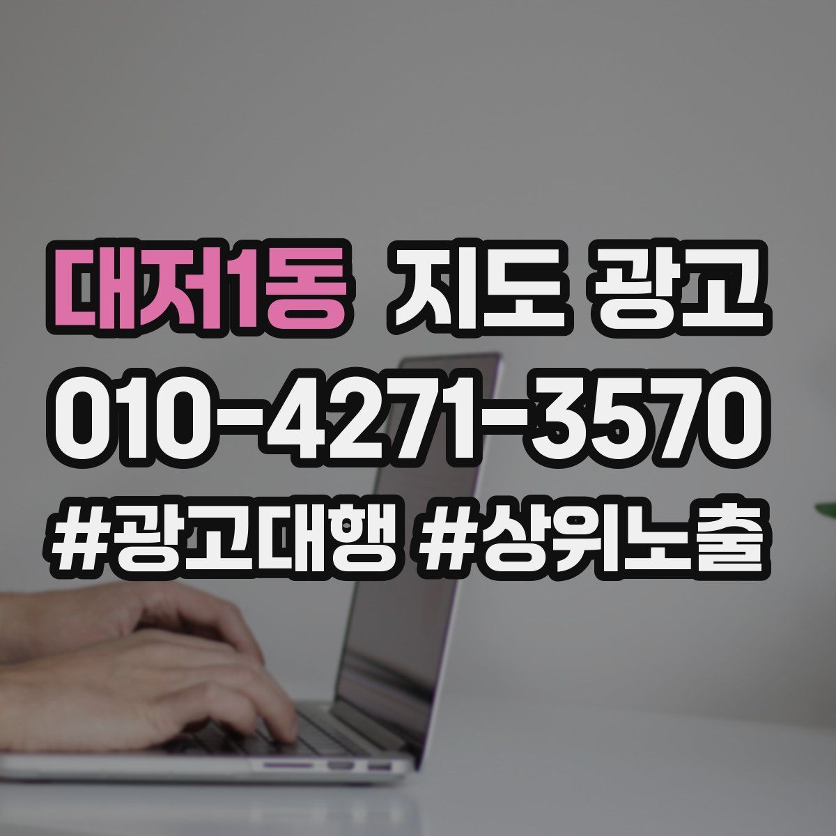 대저1동 지도 광고