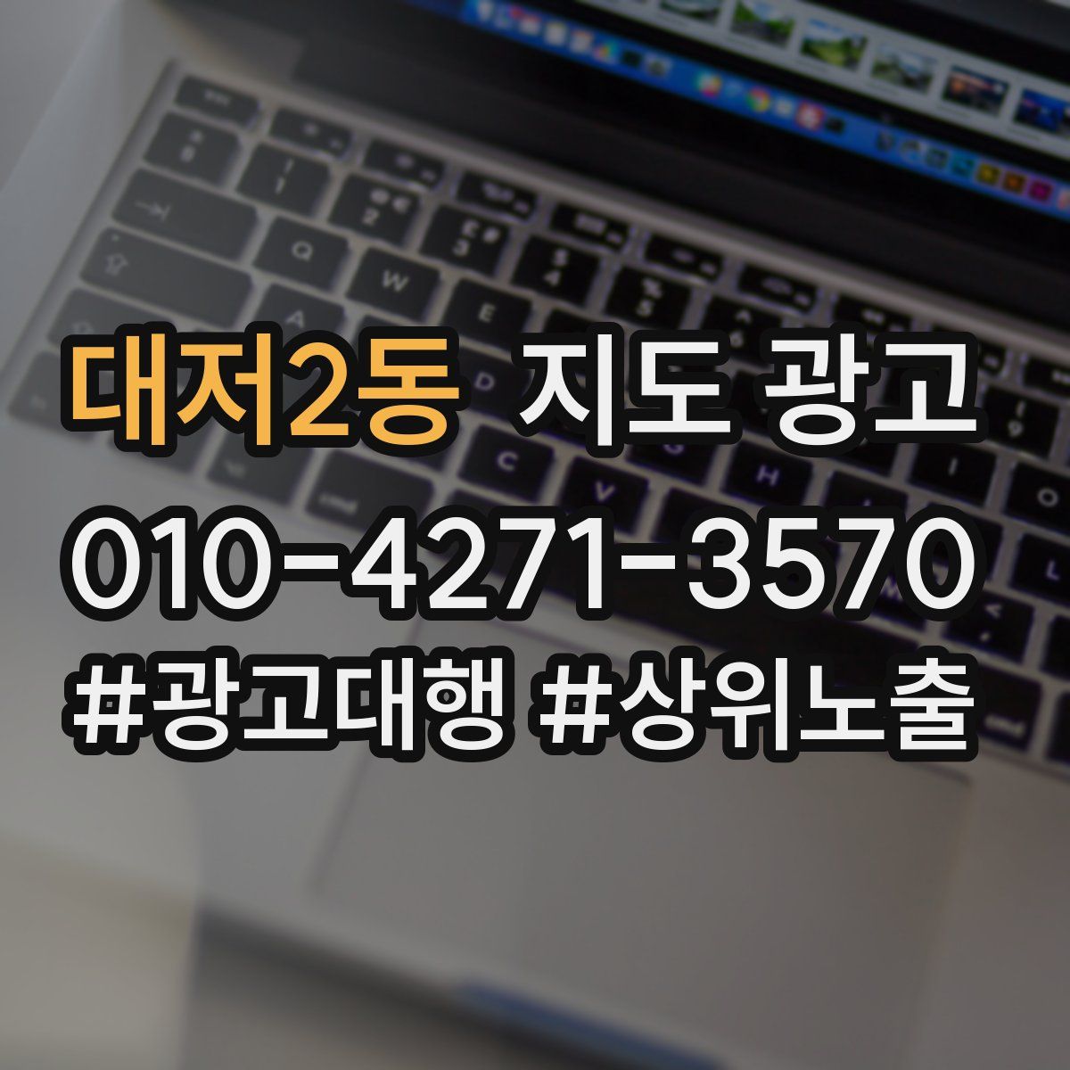 대저2동 지도 광고