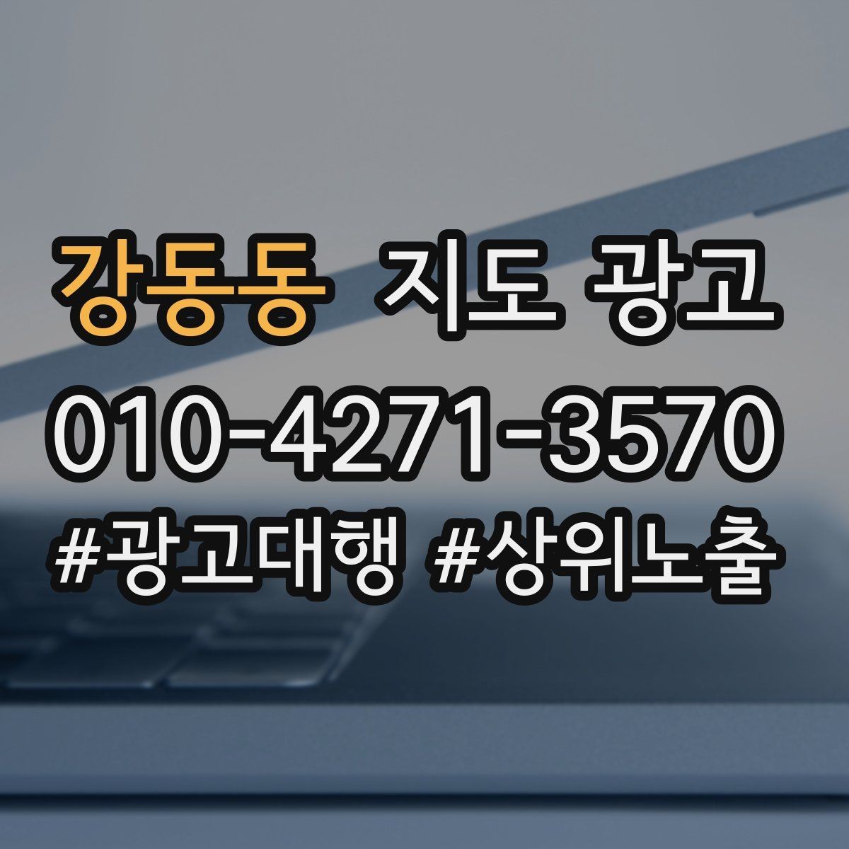 강동동 지도 광고 주 1회 리뷰 답글 루틴으로 신뢰 유지하기
