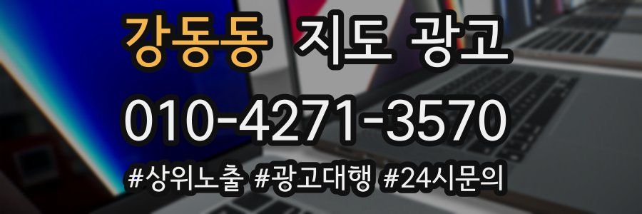 강동동 지도 광고