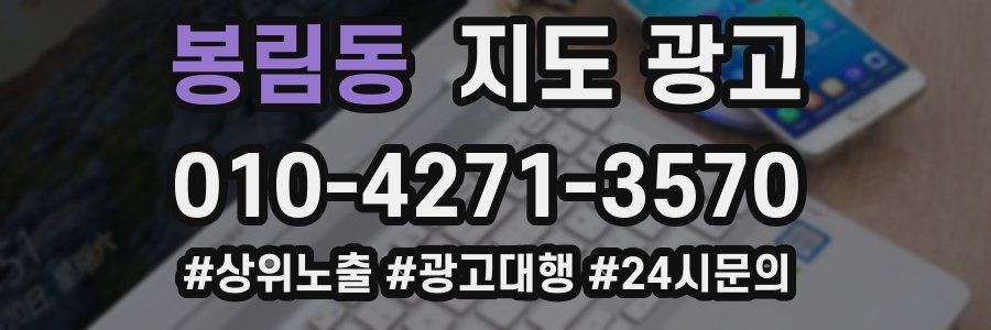 봉림동 지도 광고