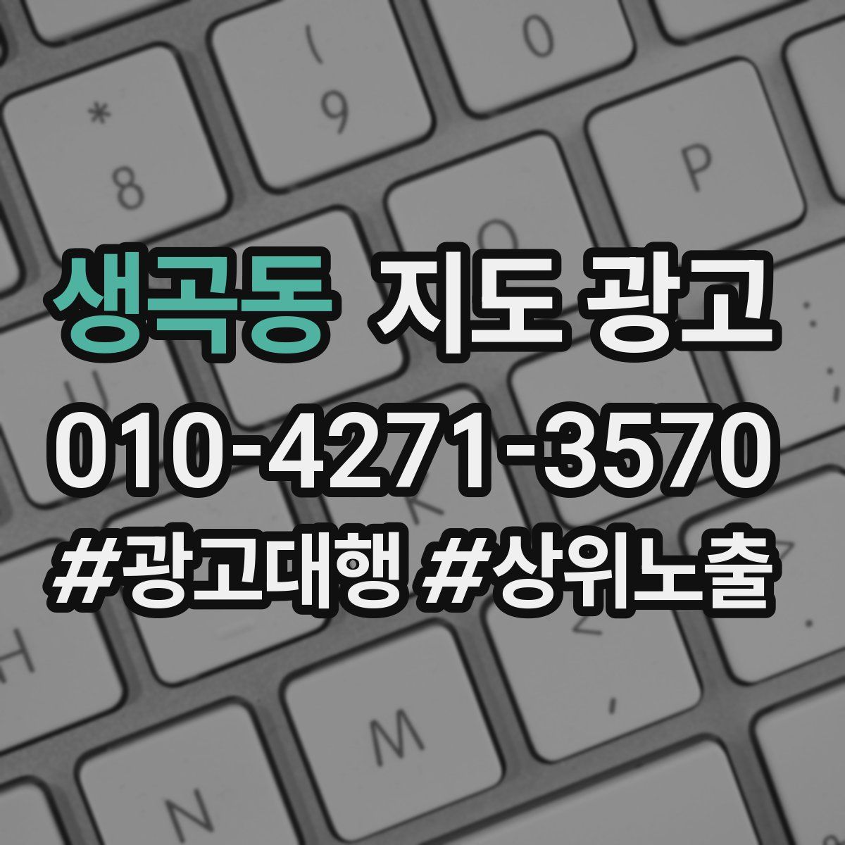생곡동 지도 광고