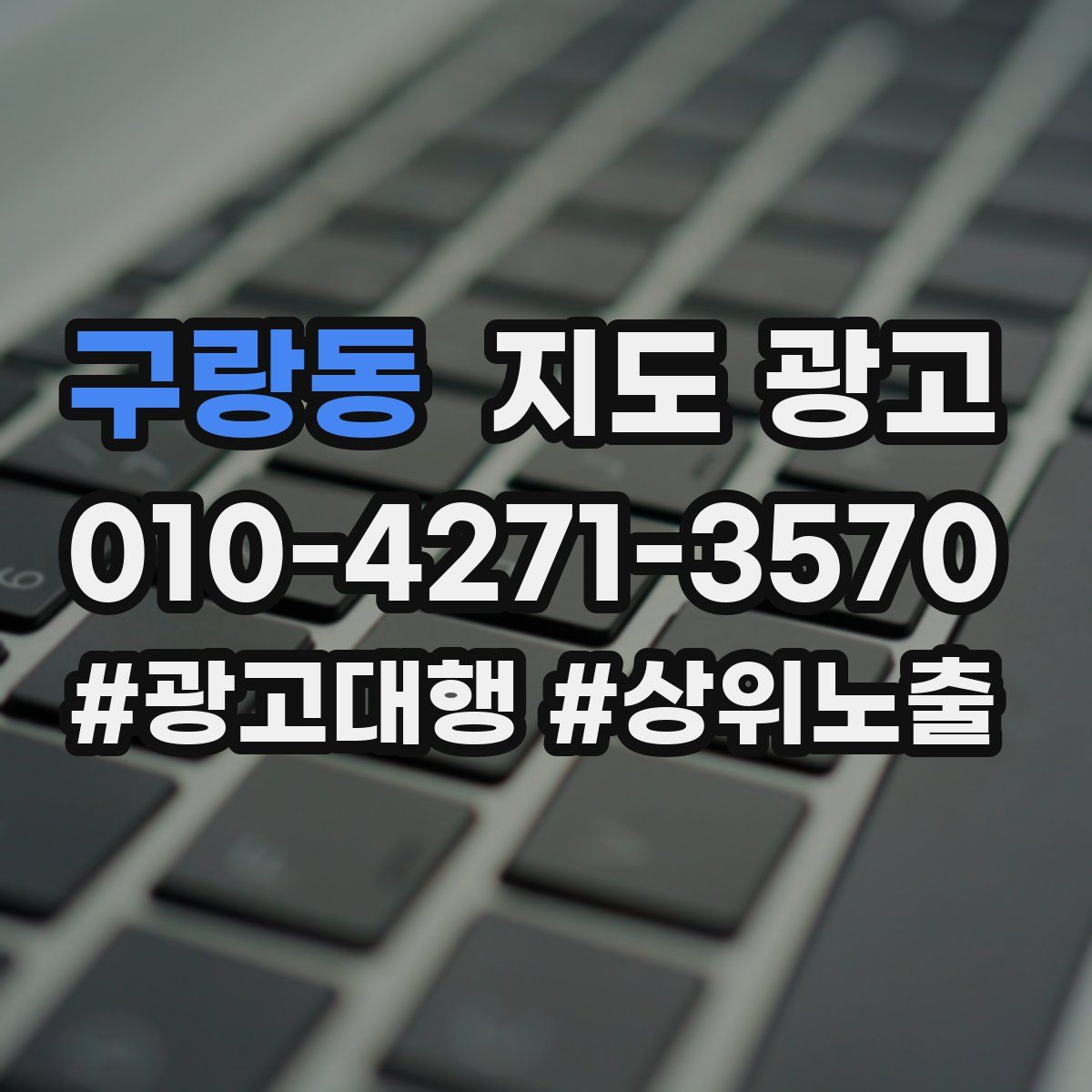 구랑동 지도 광고