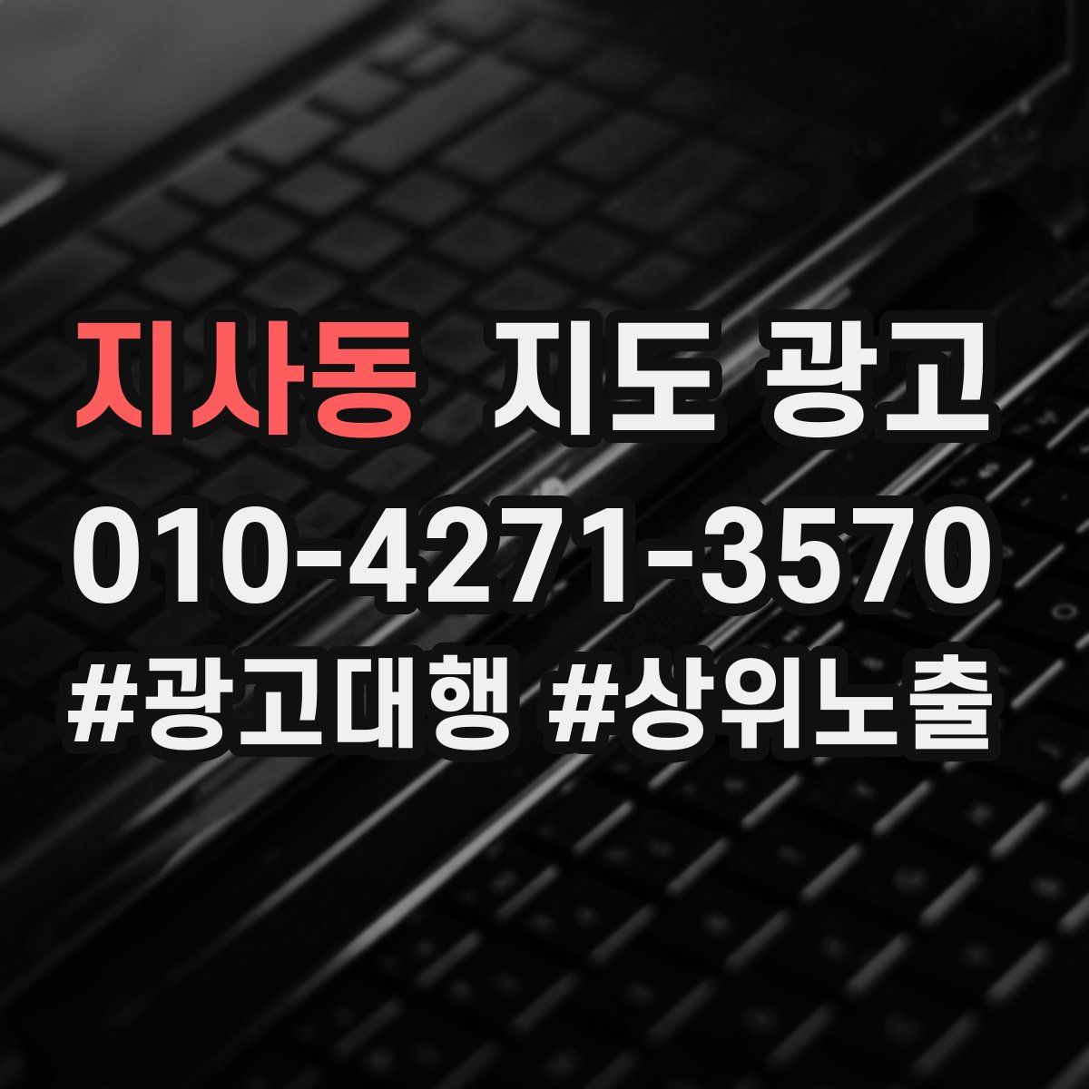 지사동 지도 광고