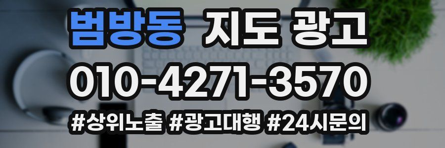 범방동 지도 광고