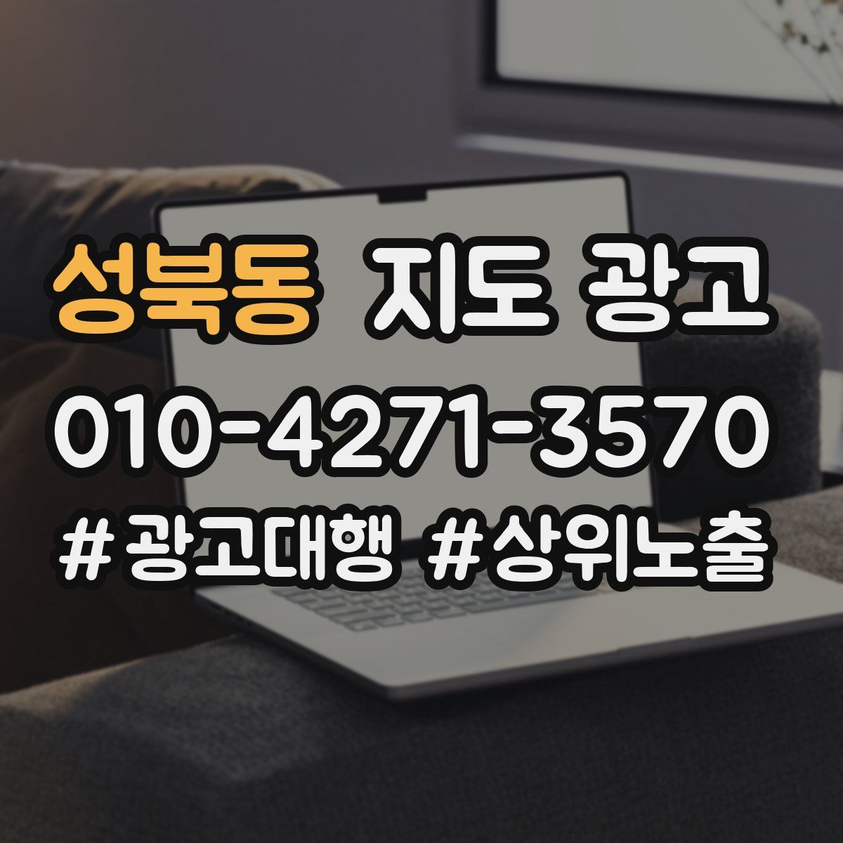 성북동 지도 광고