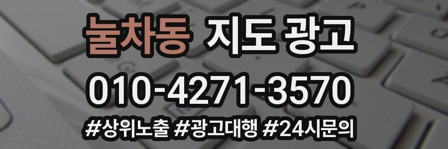 눌차동 지도 광고