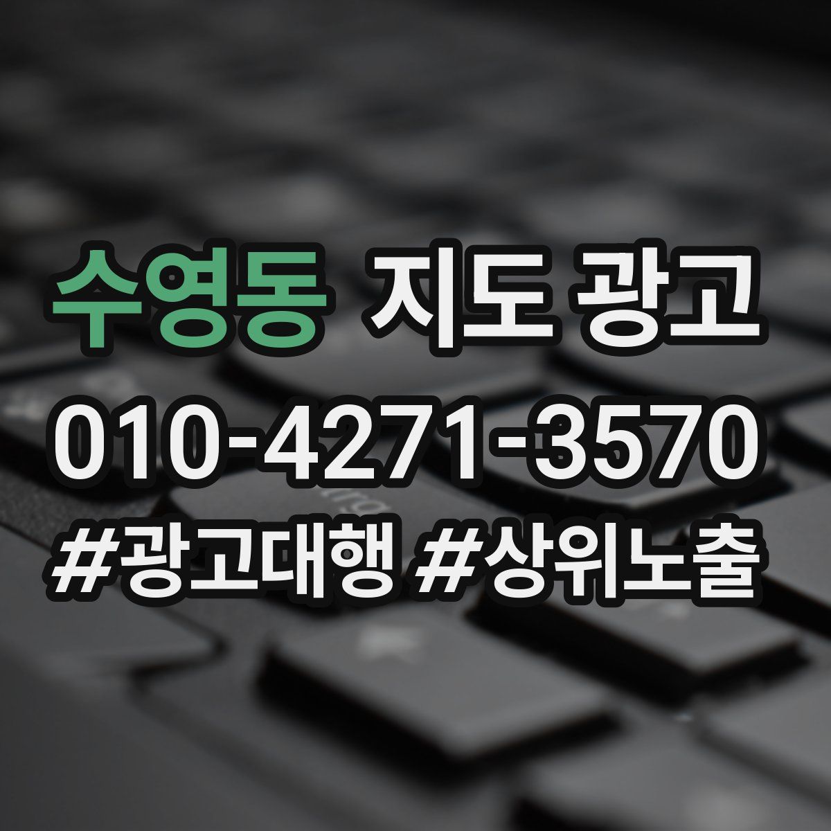 수영동 지도 광고