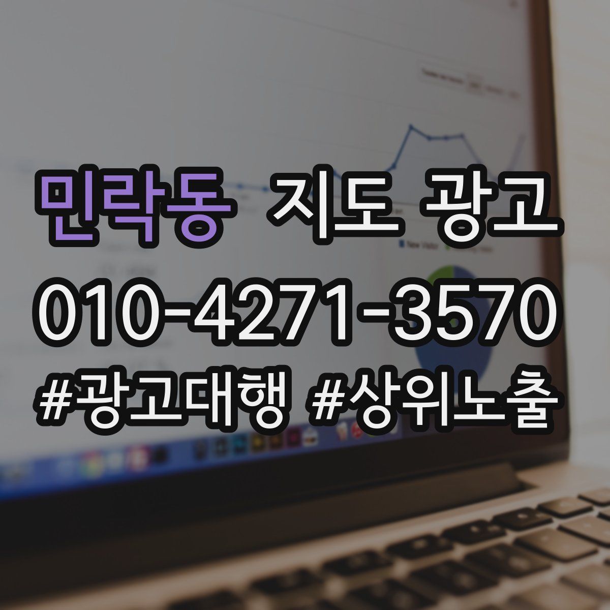 민락동 지도 광고