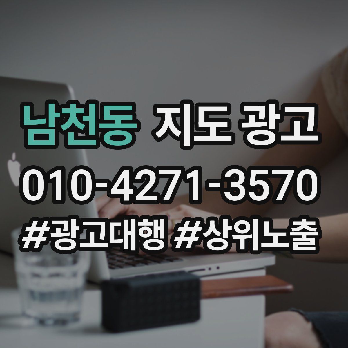 남천동 지도 광고