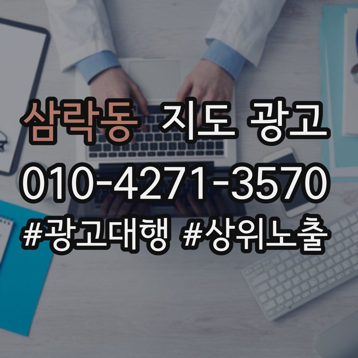 삼락동 지도 광고 전환을 볼 때 문의 질이 중요한 이유