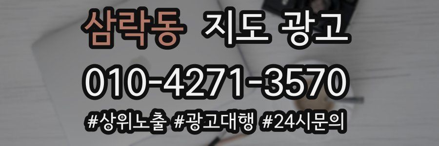 삼락동 지도 광고