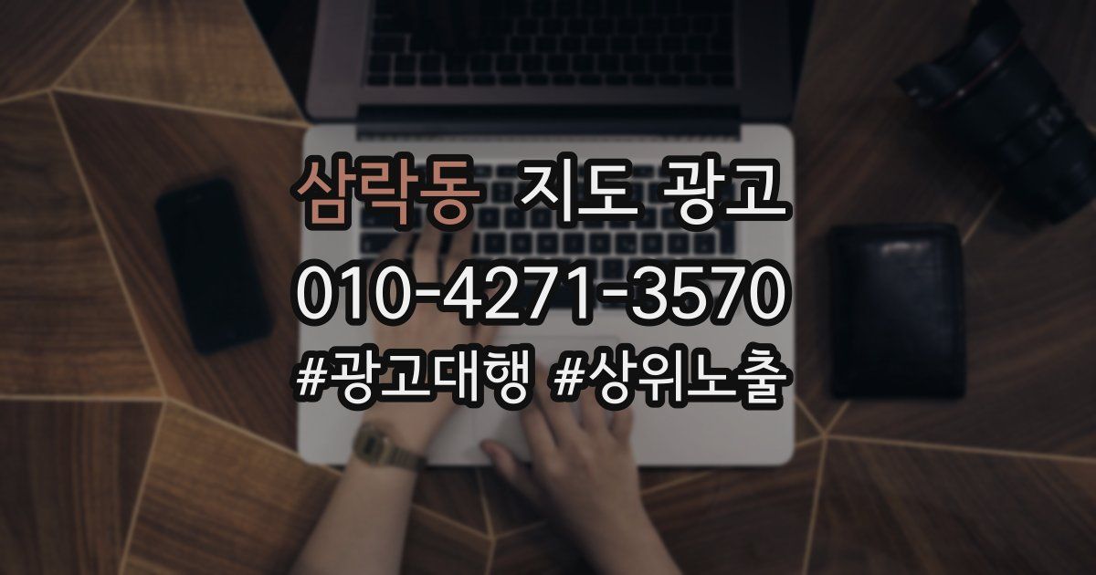 삼락동 지도 광고