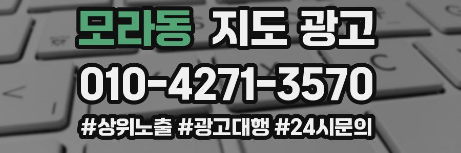 모라동 지도 광고