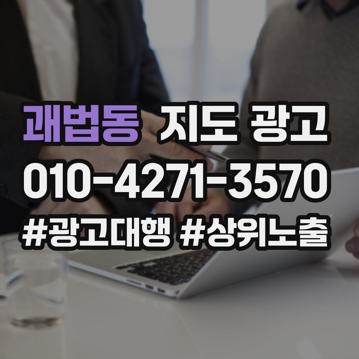 괘법동 지도 광고 비수기에도 문의를 유지하는 업데이트 루틴