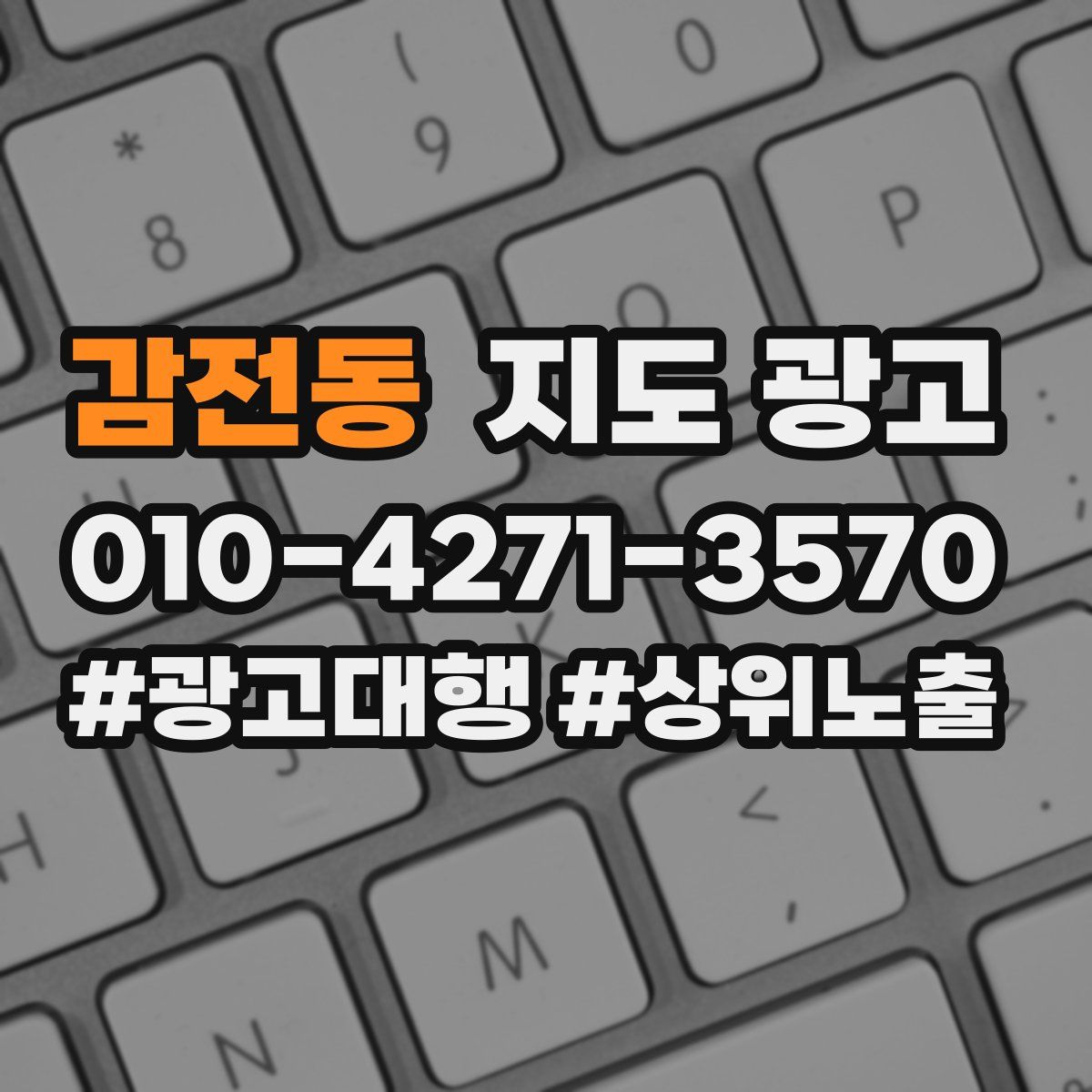 감전동 지도 광고