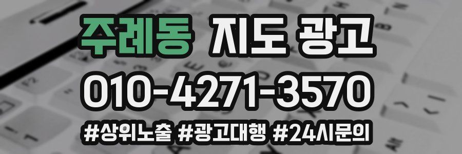 주례동 지도 광고