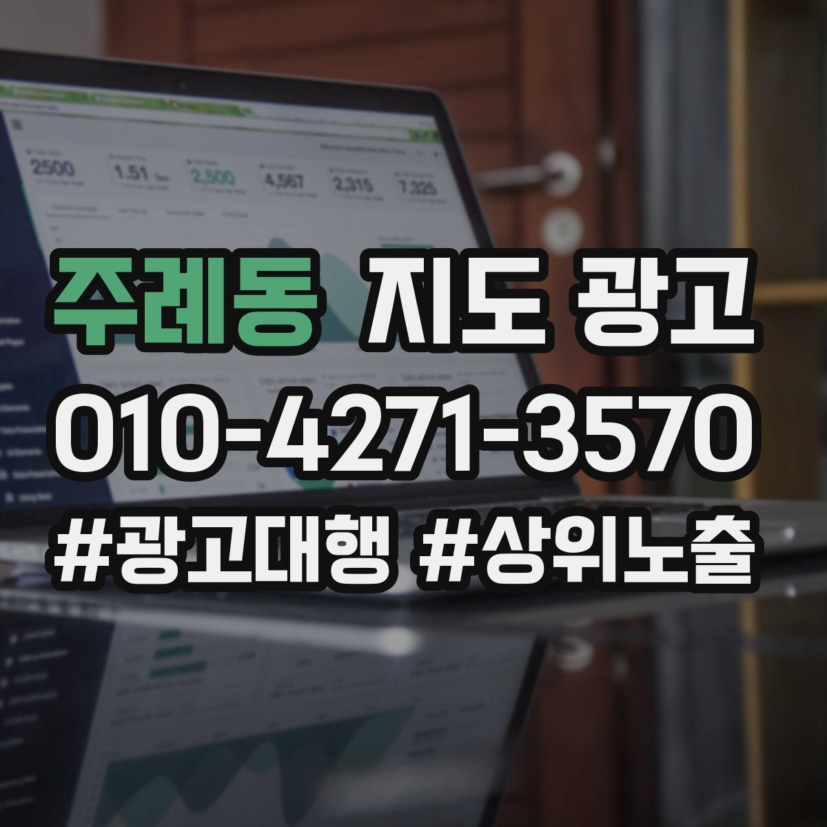 주례동 지도 광고