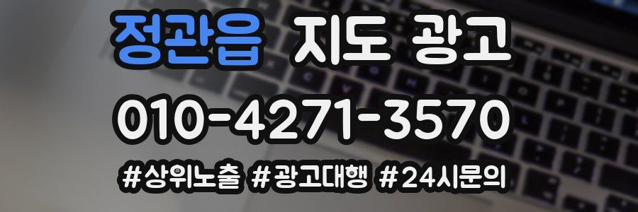 정관읍 지도 광고
