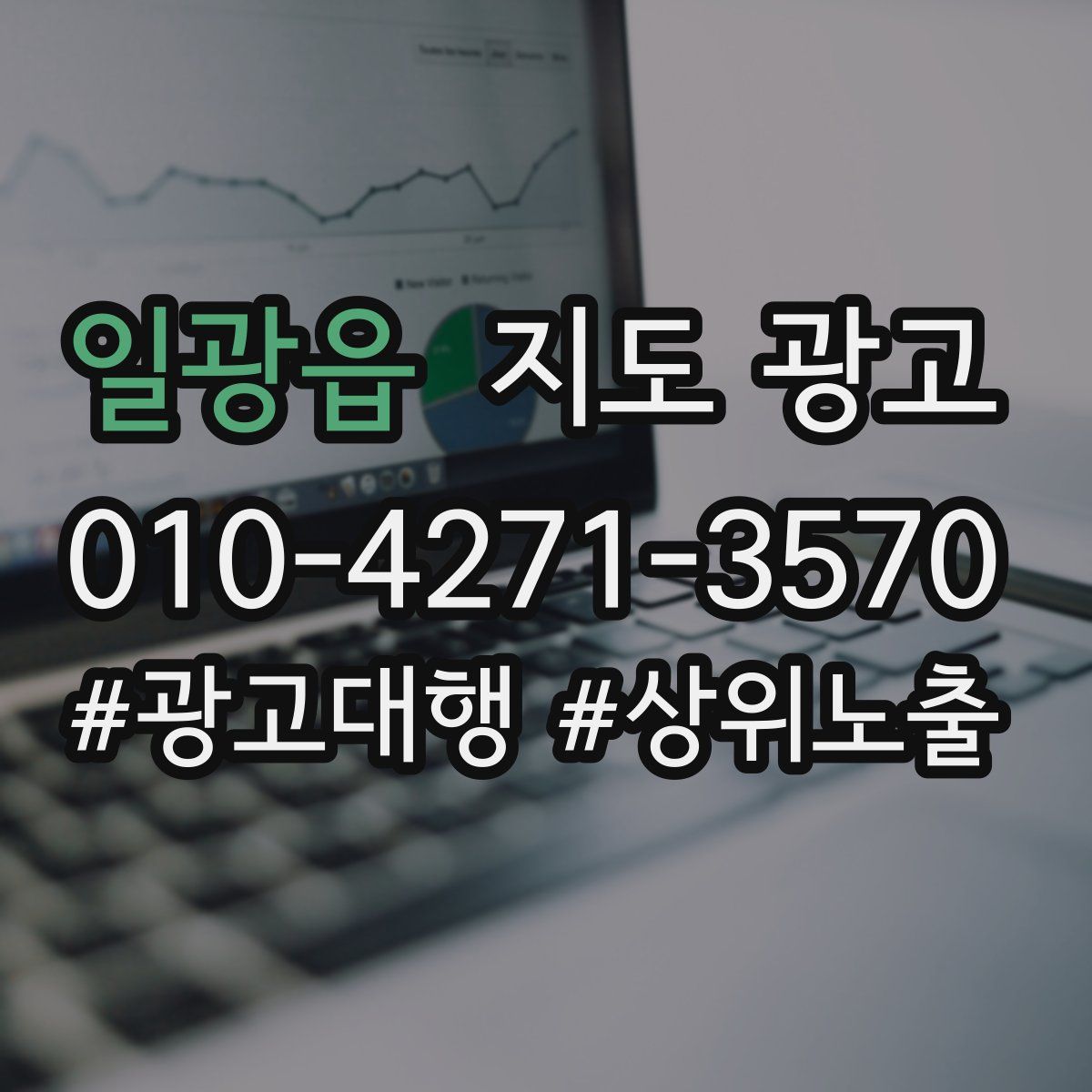 일광읍 지도 광고