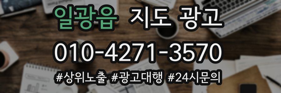 일광읍 지도 광고