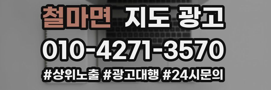 철마면 지도 광고