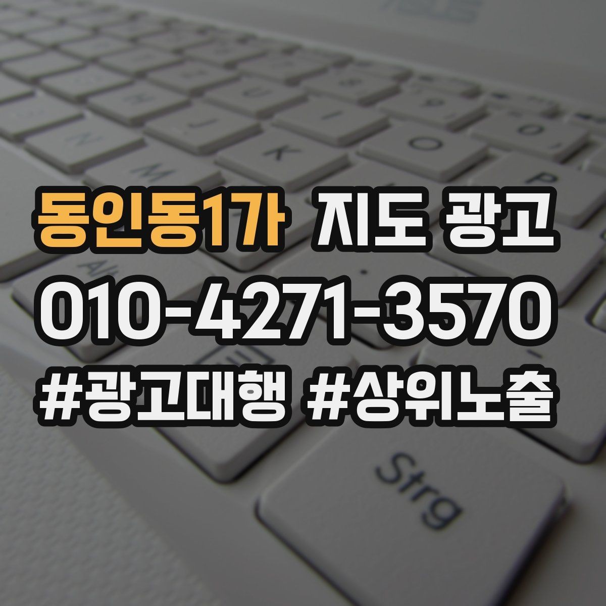 동인동1가 지도 광고 성과 좋은 키워드만 남기는 정리 요령