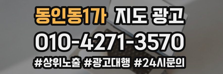 동인동1가 지도 광고