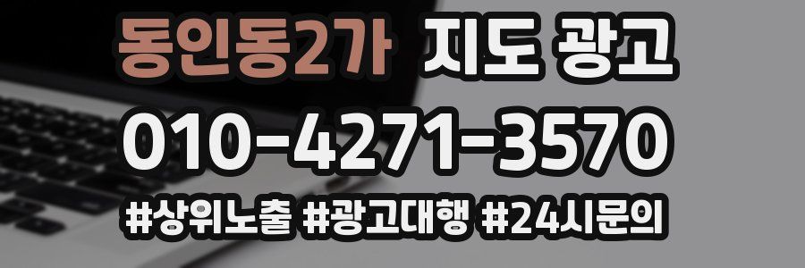동인동2가 지도 광고