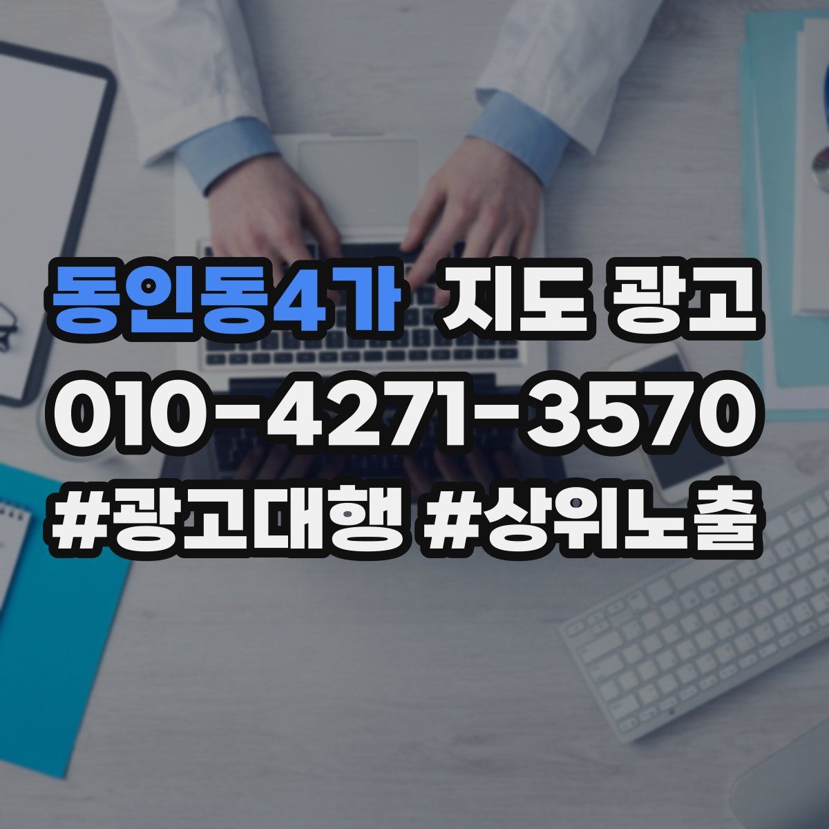 동인동4가 지도 광고
