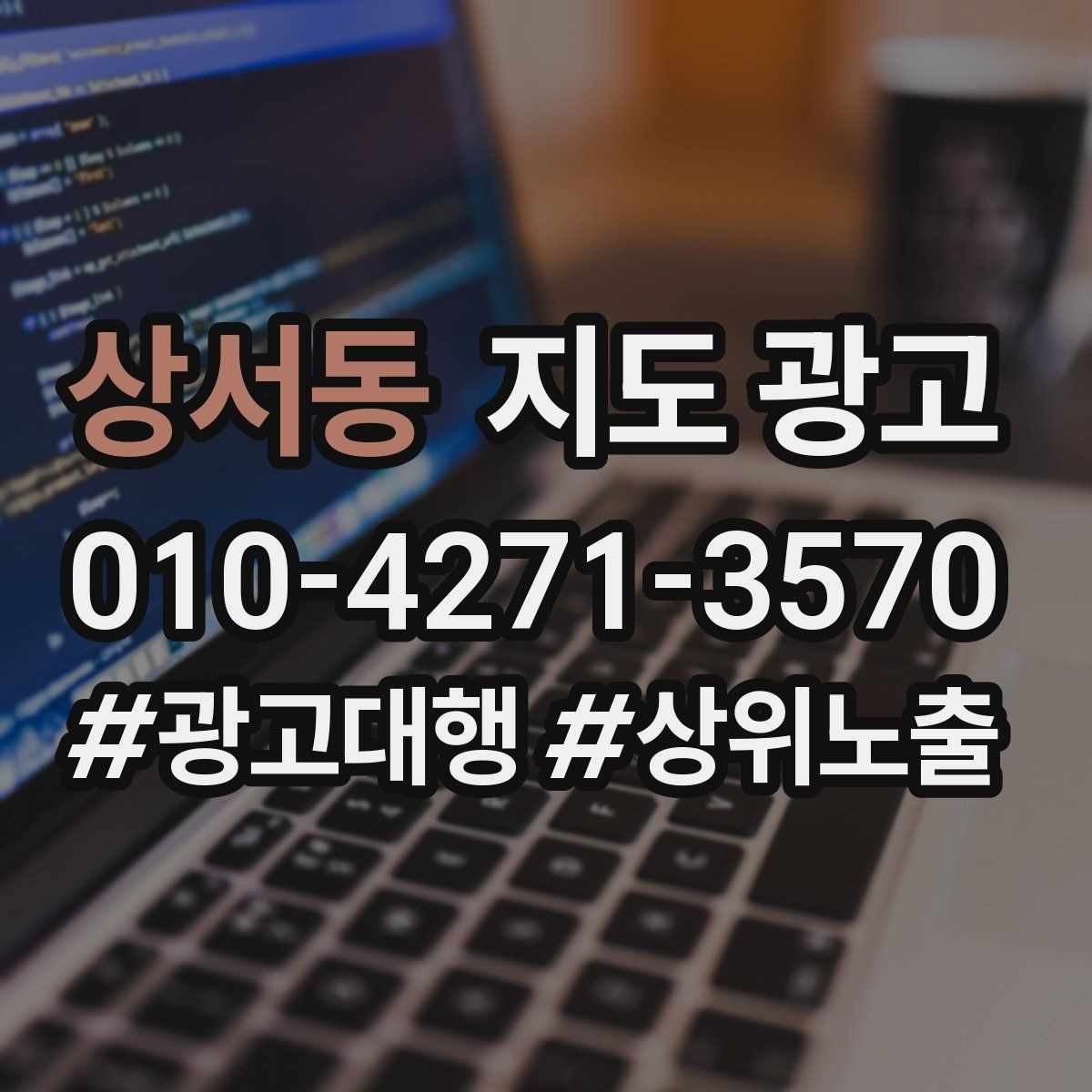 상서동 지도 광고 단골 혜택을 과하지 않게 만드는 기준