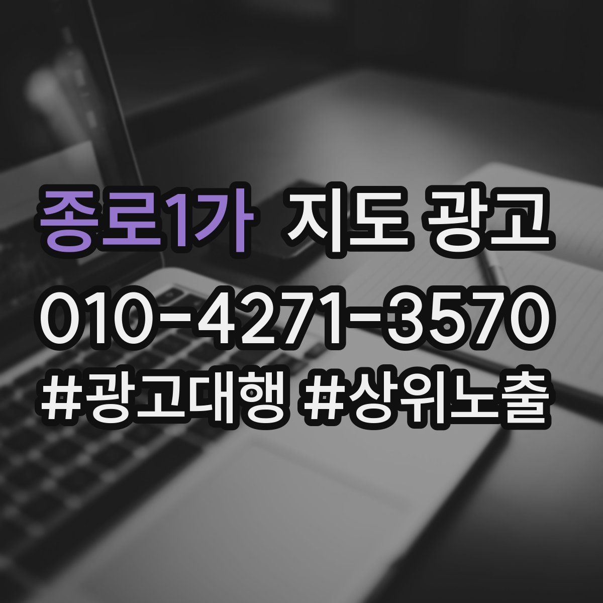 종로1가 지도 광고