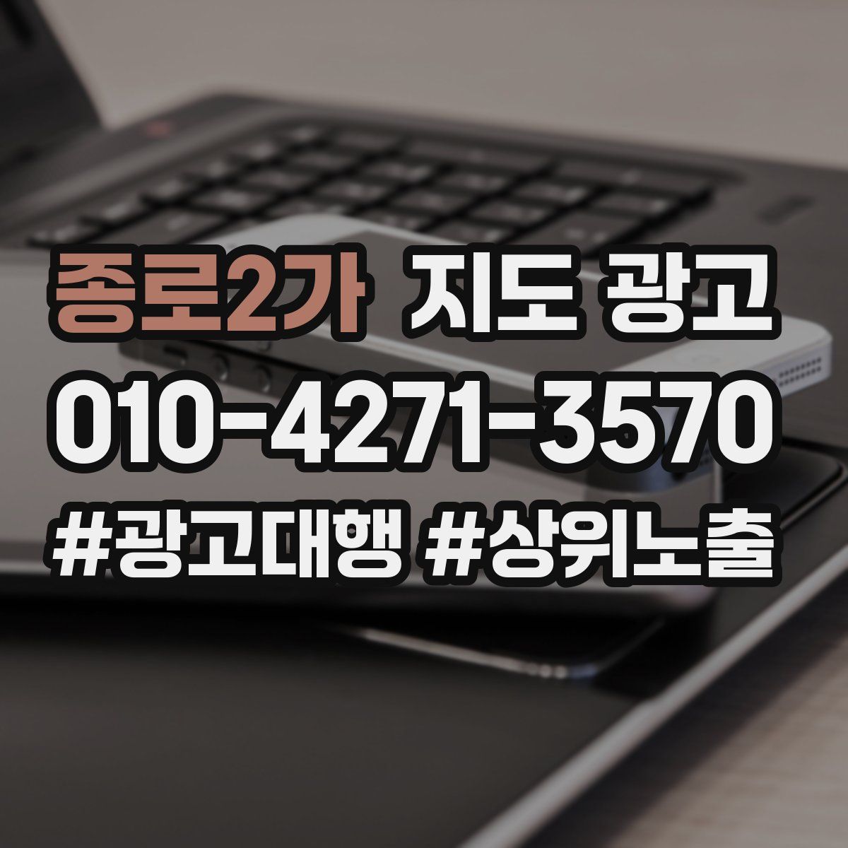 종로2가 지도 광고