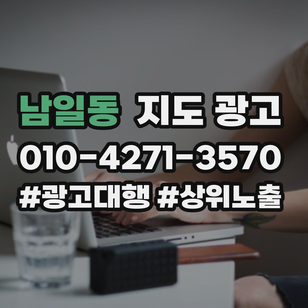 남일동 지도 광고