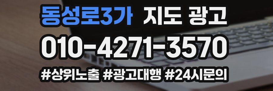 동성로3가 지도 광고