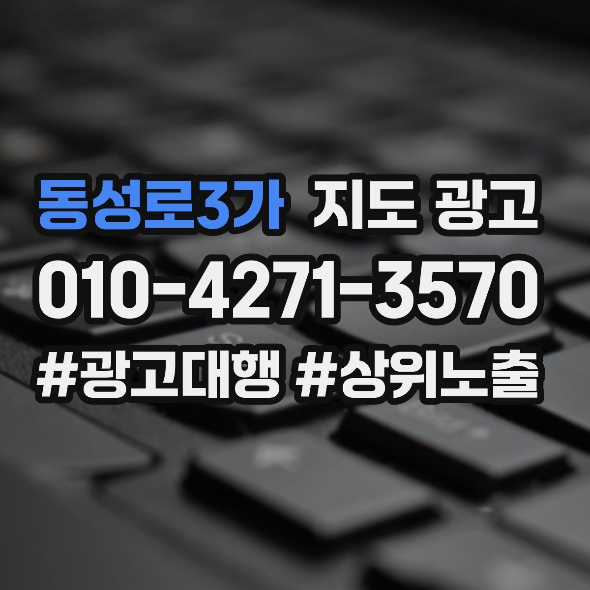 동성로3가 지도 광고